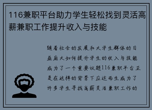 116兼职平台助力学生轻松找到灵活高薪兼职工作提升收入与技能