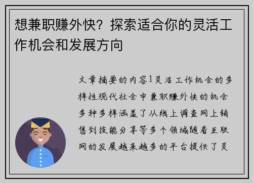 想兼职赚外快？探索适合你的灵活工作机会和发展方向