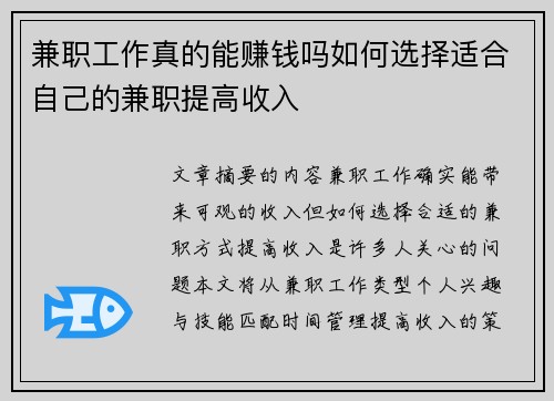 兼职工作真的能赚钱吗如何选择适合自己的兼职提高收入