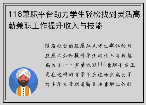 116兼职平台助力学生轻松找到灵活高薪兼职工作提升收入与技能