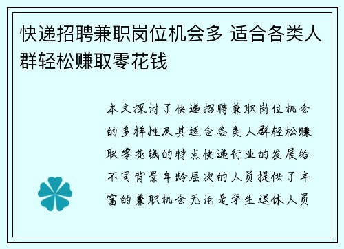 快递招聘兼职岗位机会多 适合各类人群轻松赚取零花钱