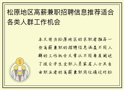 松原地区高薪兼职招聘信息推荐适合各类人群工作机会