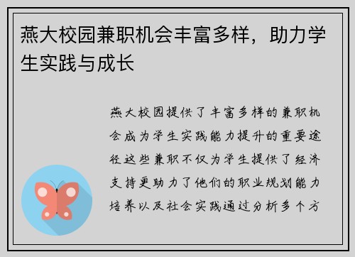 燕大校园兼职机会丰富多样，助力学生实践与成长