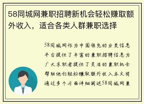 58同城网兼职招聘新机会轻松赚取额外收入，适合各类人群兼职选择