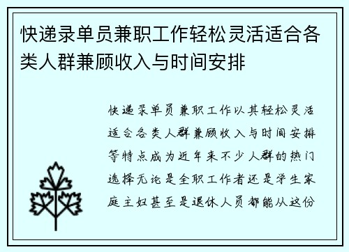 快递录单员兼职工作轻松灵活适合各类人群兼顾收入与时间安排