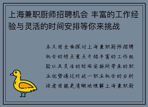 上海兼职厨师招聘机会 丰富的工作经验与灵活的时间安排等你来挑战