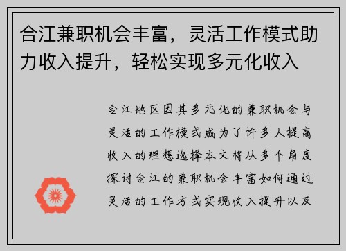 合江兼职机会丰富，灵活工作模式助力收入提升，轻松实现多元化收入