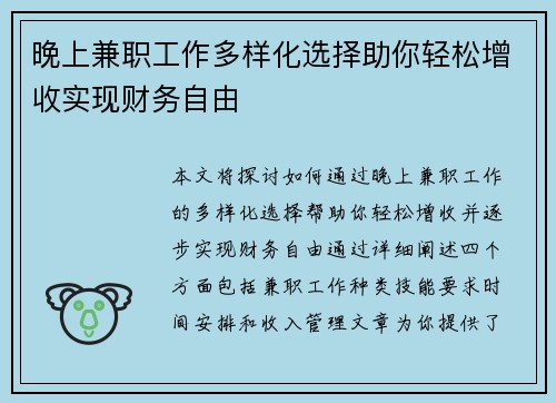 晚上兼职工作多样化选择助你轻松增收实现财务自由