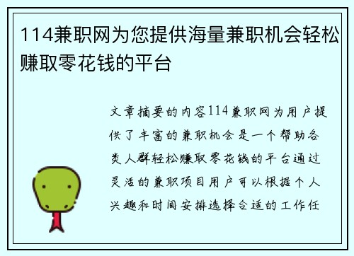 114兼职网为您提供海量兼职机会轻松赚取零花钱的平台