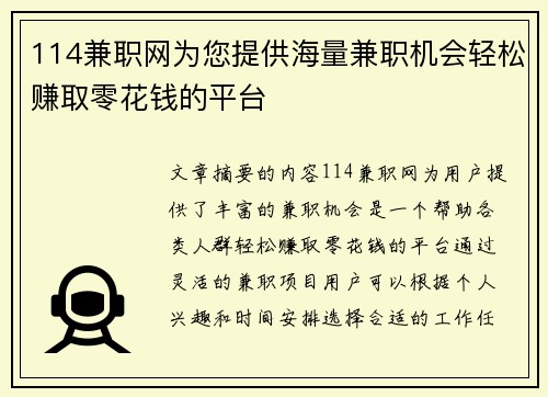 114兼职网为您提供海量兼职机会轻松赚取零花钱的平台