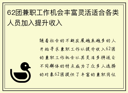 62团兼职工作机会丰富灵活适合各类人员加入提升收入