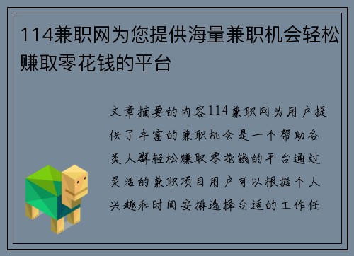114兼职网为您提供海量兼职机会轻松赚取零花钱的平台