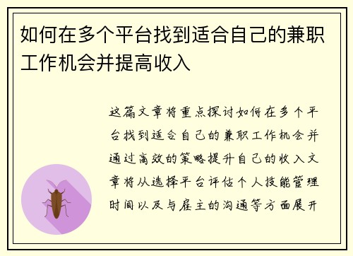 如何在多个平台找到适合自己的兼职工作机会并提高收入