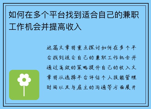 如何在多个平台找到适合自己的兼职工作机会并提高收入