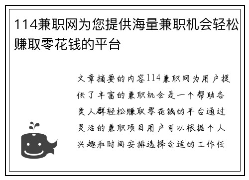 114兼职网为您提供海量兼职机会轻松赚取零花钱的平台