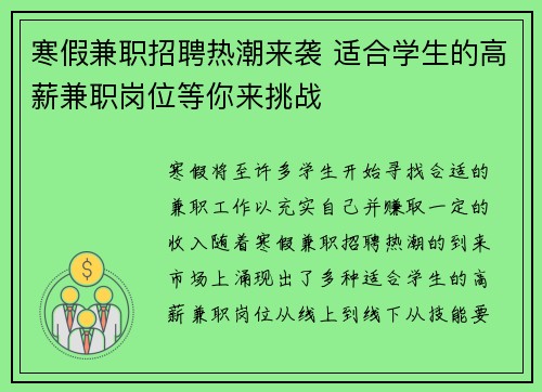 寒假兼职招聘热潮来袭 适合学生的高薪兼职岗位等你来挑战