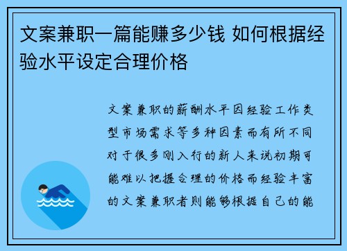 文案兼职一篇能赚多少钱 如何根据经验水平设定合理价格