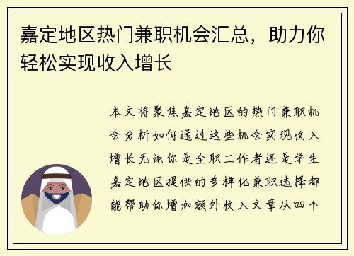 嘉定地区热门兼职机会汇总，助力你轻松实现收入增长