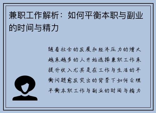 兼职工作解析：如何平衡本职与副业的时间与精力