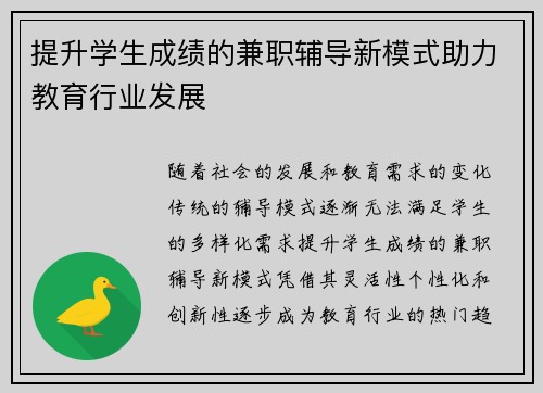 提升学生成绩的兼职辅导新模式助力教育行业发展