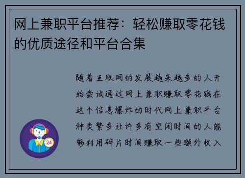 网上兼职平台推荐：轻松赚取零花钱的优质途径和平台合集