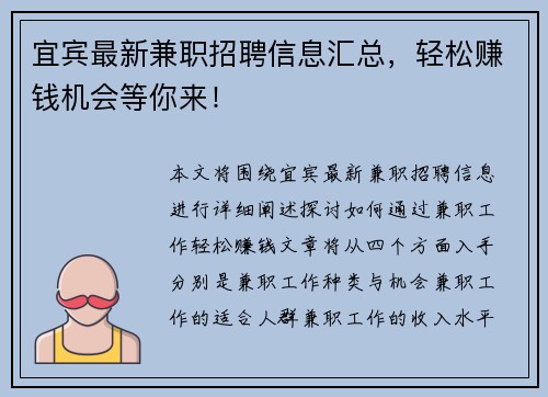 宜宾最新兼职招聘信息汇总，轻松赚钱机会等你来！
