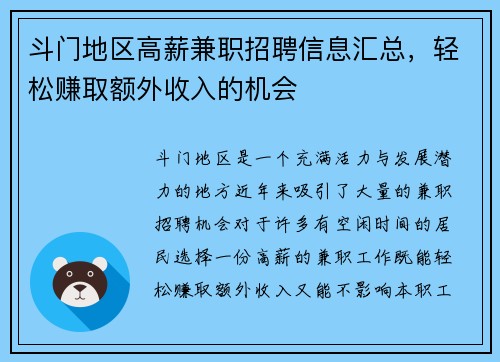 斗门地区高薪兼职招聘信息汇总，轻松赚取额外收入的机会