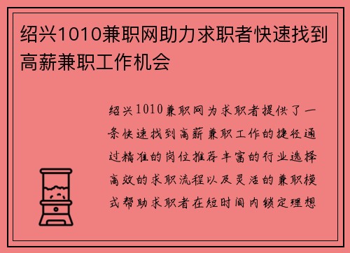 绍兴1010兼职网助力求职者快速找到高薪兼职工作机会