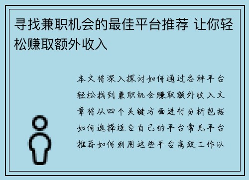 寻找兼职机会的最佳平台推荐 让你轻松赚取额外收入