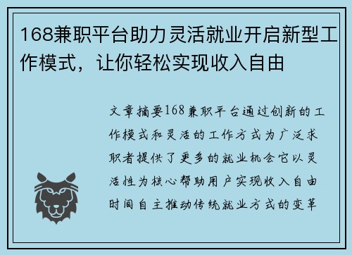 168兼职平台助力灵活就业开启新型工作模式，让你轻松实现收入自由