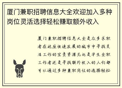 厦门兼职招聘信息大全欢迎加入多种岗位灵活选择轻松赚取额外收入