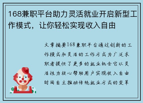 168兼职平台助力灵活就业开启新型工作模式，让你轻松实现收入自由