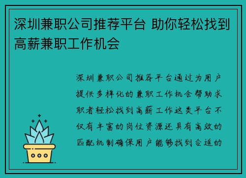 深圳兼职公司推荐平台 助你轻松找到高薪兼职工作机会