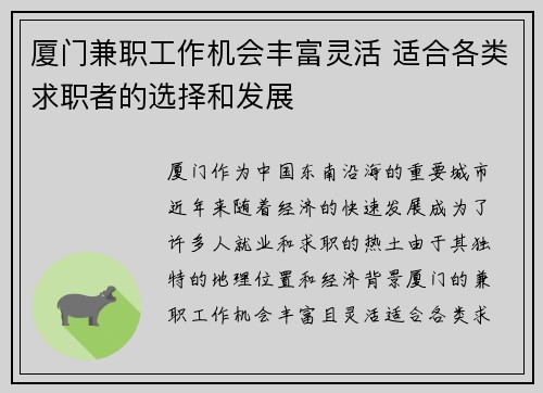 厦门兼职工作机会丰富灵活 适合各类求职者的选择和发展