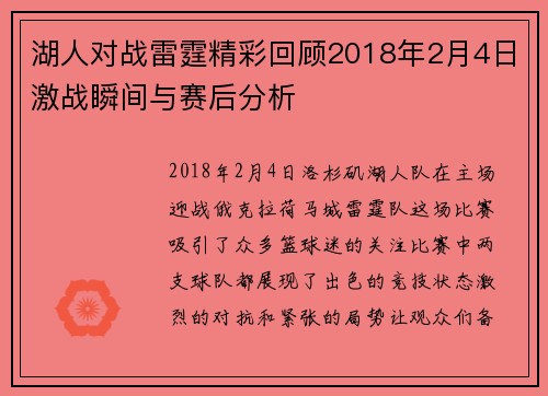 湖人对战雷霆精彩回顾2018年2月4日激战瞬间与赛后分析