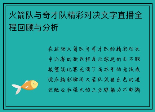 火箭队与奇才队精彩对决文字直播全程回顾与分析