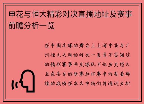 申花与恒大精彩对决直播地址及赛事前瞻分析一览