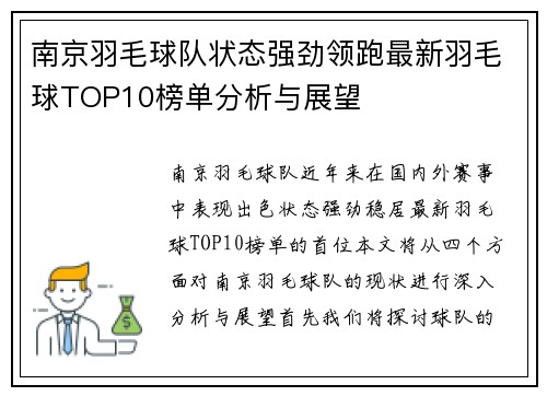 南京羽毛球队状态强劲领跑最新羽毛球TOP10榜单分析与展望