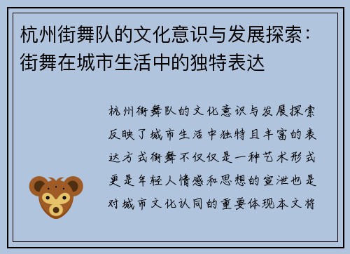 杭州街舞队的文化意识与发展探索：街舞在城市生活中的独特表达
