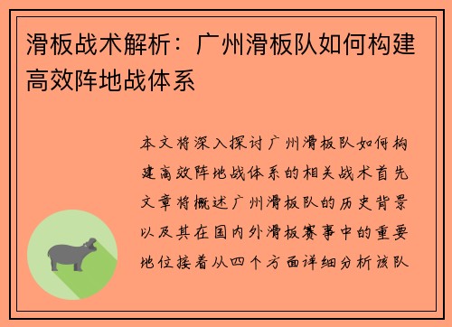 滑板战术解析：广州滑板队如何构建高效阵地战体系