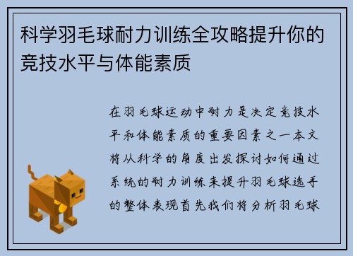 科学羽毛球耐力训练全攻略提升你的竞技水平与体能素质