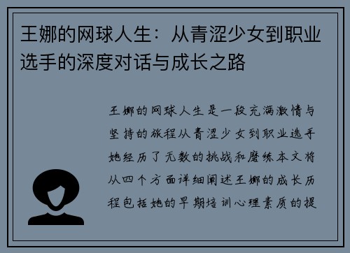 王娜的网球人生：从青涩少女到职业选手的深度对话与成长之路