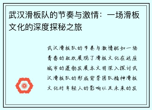 武汉滑板队的节奏与激情：一场滑板文化的深度探秘之旅