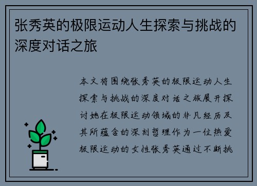 张秀英的极限运动人生探索与挑战的深度对话之旅