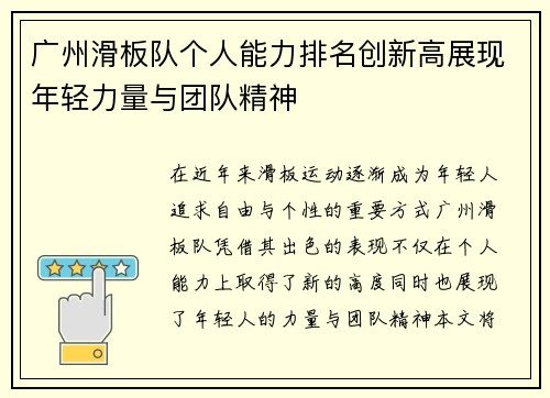 广州滑板队个人能力排名创新高展现年轻力量与团队精神