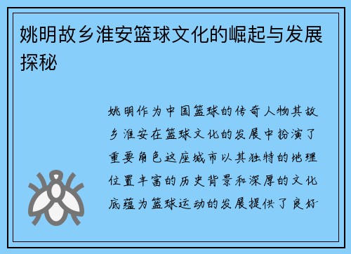 姚明故乡淮安篮球文化的崛起与发展探秘