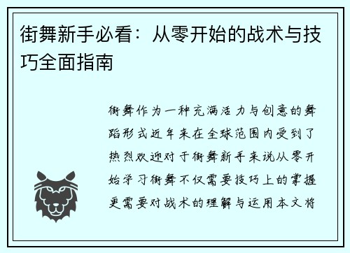 街舞新手必看：从零开始的战术与技巧全面指南