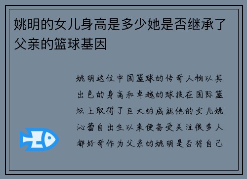 姚明的女儿身高是多少她是否继承了父亲的篮球基因