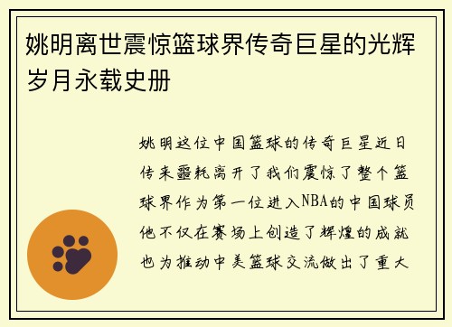姚明离世震惊篮球界传奇巨星的光辉岁月永载史册
