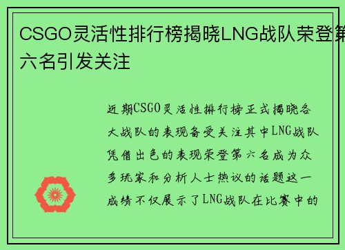 CSGO灵活性排行榜揭晓LNG战队荣登第六名引发关注